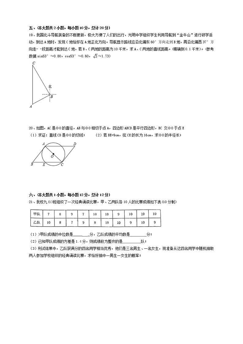 2022年安徽省合肥市寿春中学中考一模数学试卷（word版含答案）第3页