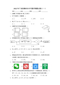 2022年广东省梅州市中考数学模拟试卷（一）（word版含答案）