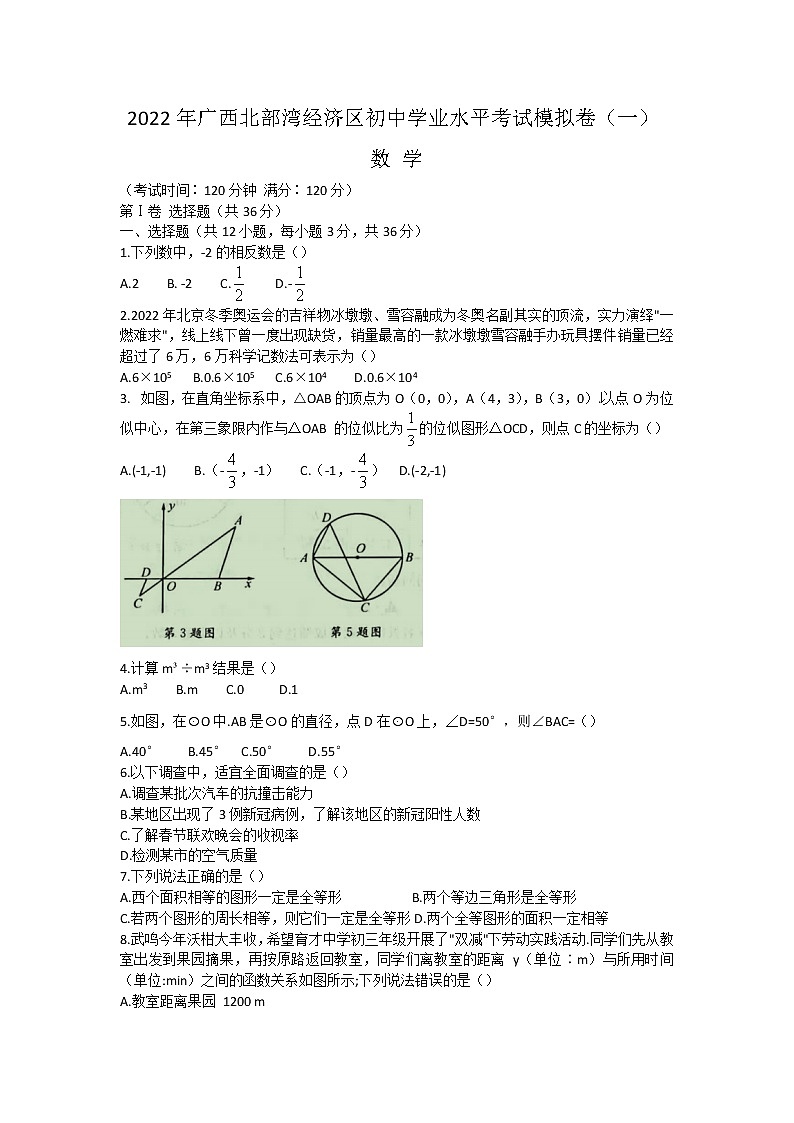 2022年广西北部湾经济区初中学业水平考试模拟数学试题（一）（word版含答案）01