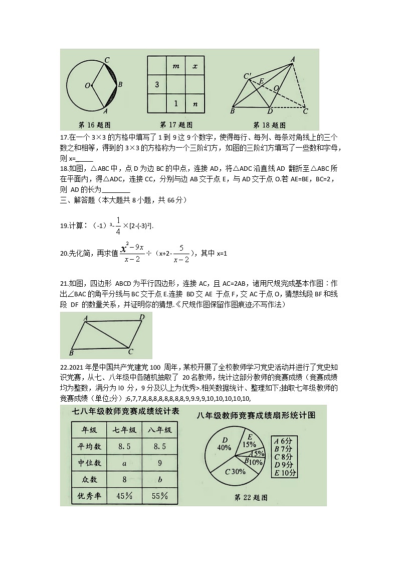 2022年广西北部湾经济区初中学业水平考试模拟数学试题（一）（word版含答案）03