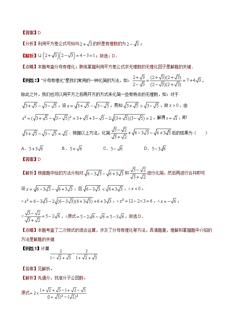 专题07 分母有理化问题（解析版）第2页