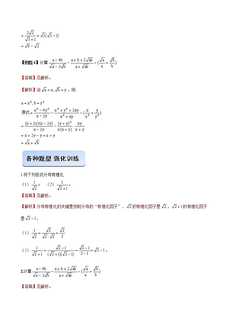 专题07 分母有理化问题（解析版）第3页
