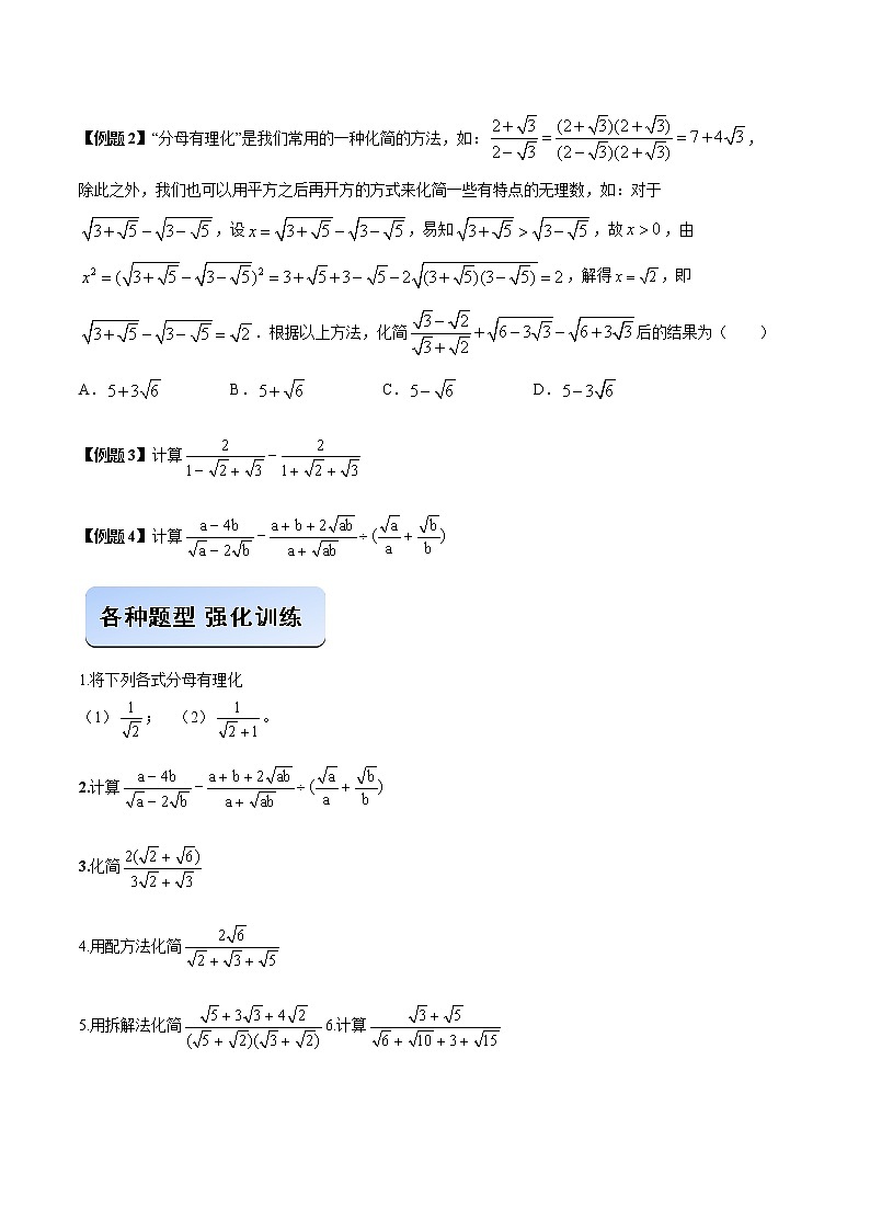 专题07 分母有理化问题（原卷版）第2页