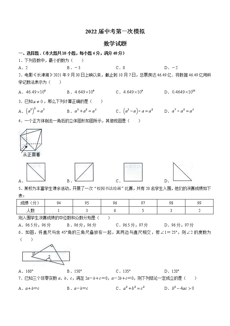 2022年安徽省宿州市九年级中考一模数学试卷（word版含答案）01