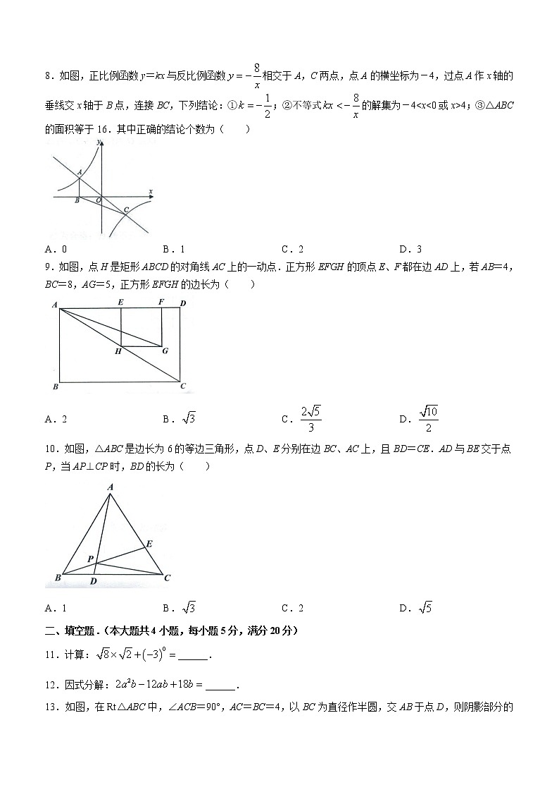 2022年安徽省宿州市九年级中考一模数学试卷（word版含答案）02