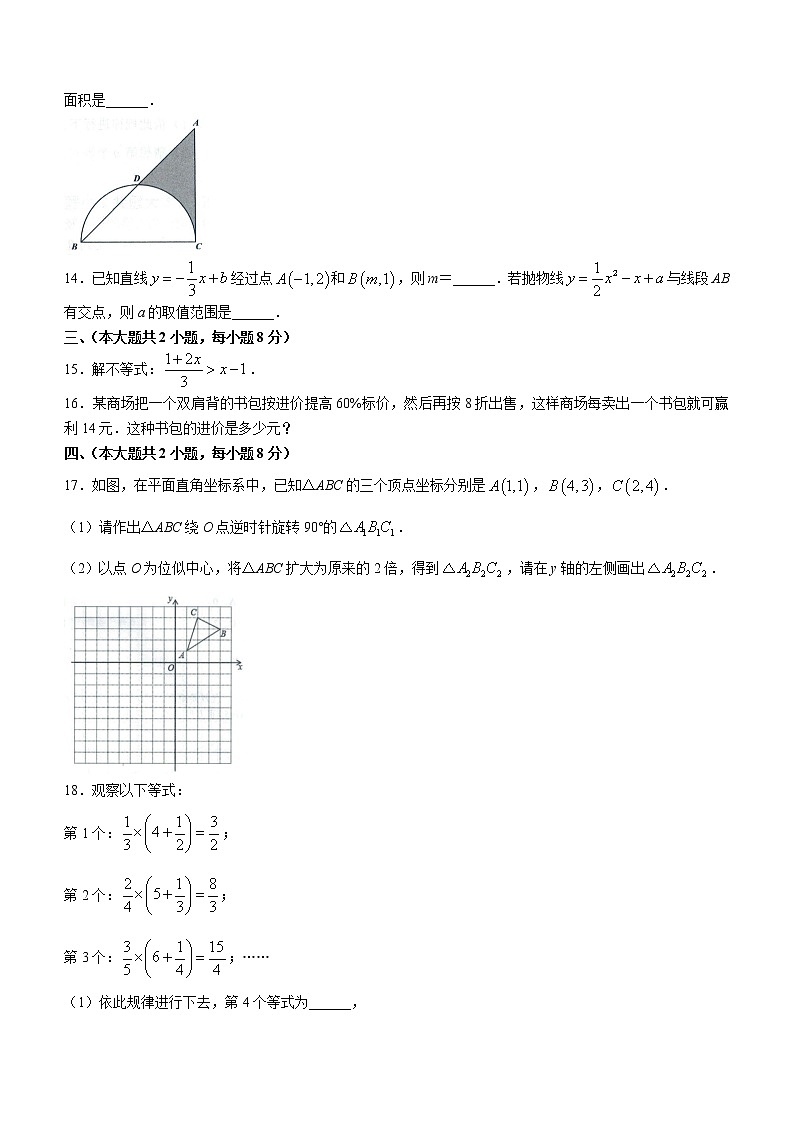 2022年安徽省宿州市九年级中考一模数学试卷（word版含答案）03