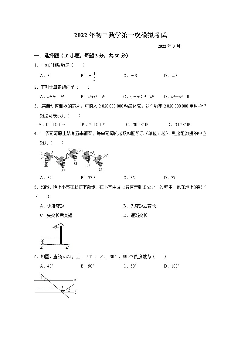 2022年江苏省无锡市锡山区锡东片中考一模数学试卷（word版含答案）第1页