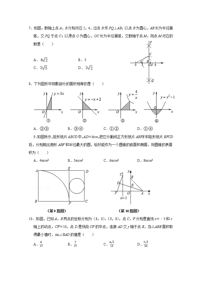 2022年江苏省无锡市锡山区锡东片中考一模数学试卷（word版含答案）第2页