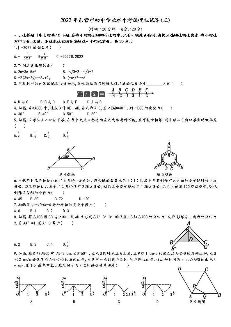 2022年山东省东营市初中学业水平考试模拟试卷(三)（word版含答案）第1页