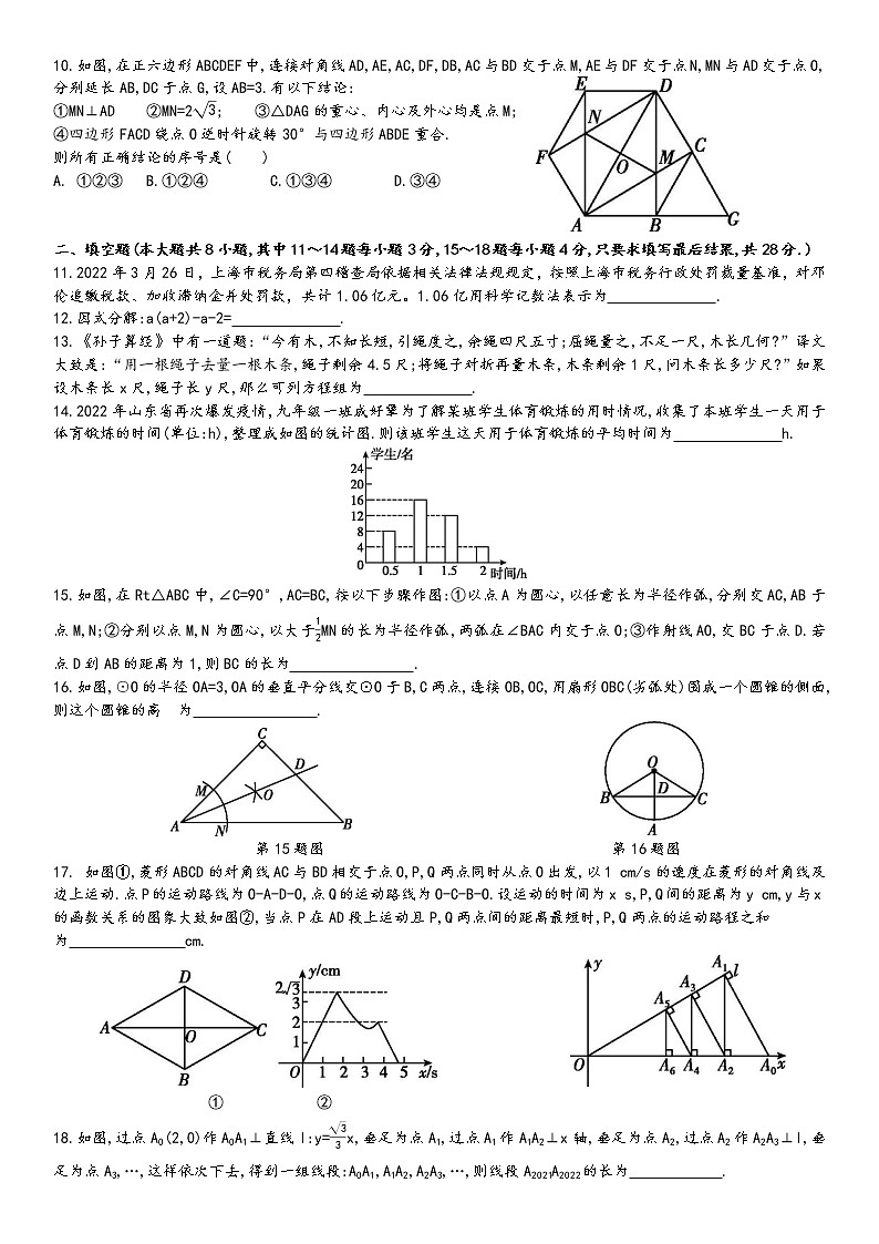 2022年山东省东营市初中学业水平考试模拟试卷(三)（word版含答案）第2页