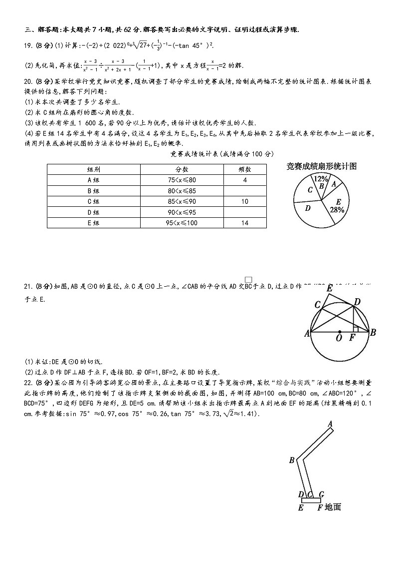 2022年山东省东营市初中学业水平考试模拟试卷(三)（word版含答案）第3页