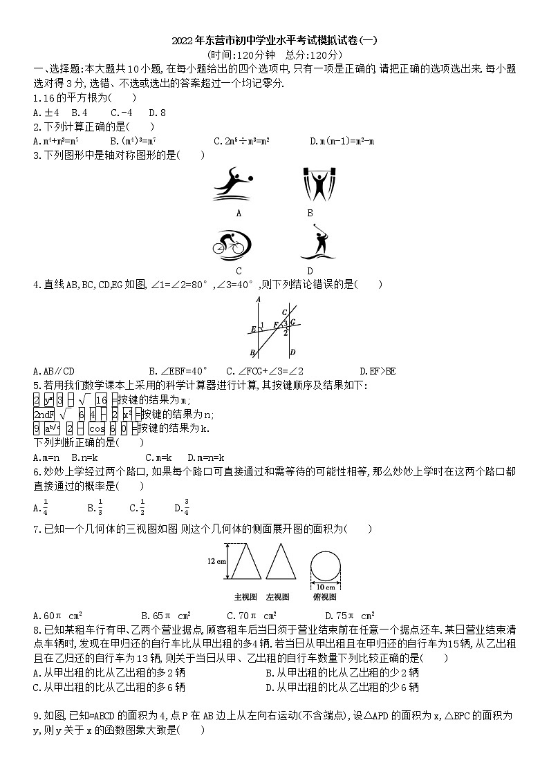 2022年山东省东营数学中考模拟试题（word版含答案）01