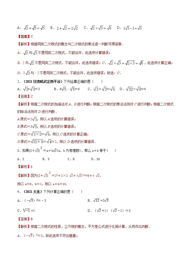 专题06 二次根式的混合运算（解析版）第3页