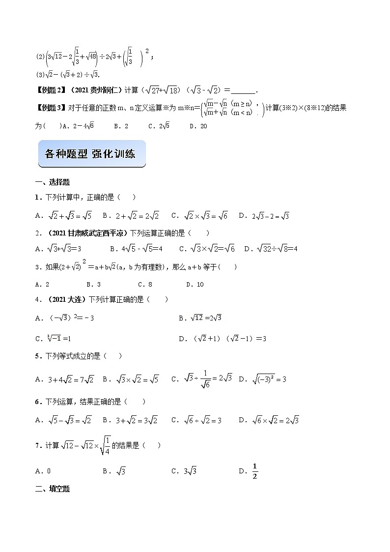 专题06 二次根式的混合运算（原卷版）第2页