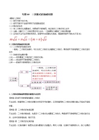 初中数学人教版八年级下册16.3 二次根式的加减随堂练习题