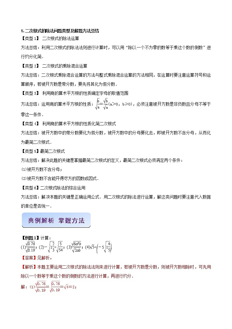 专题04 二次根式的除法问题（解析版）第2页
