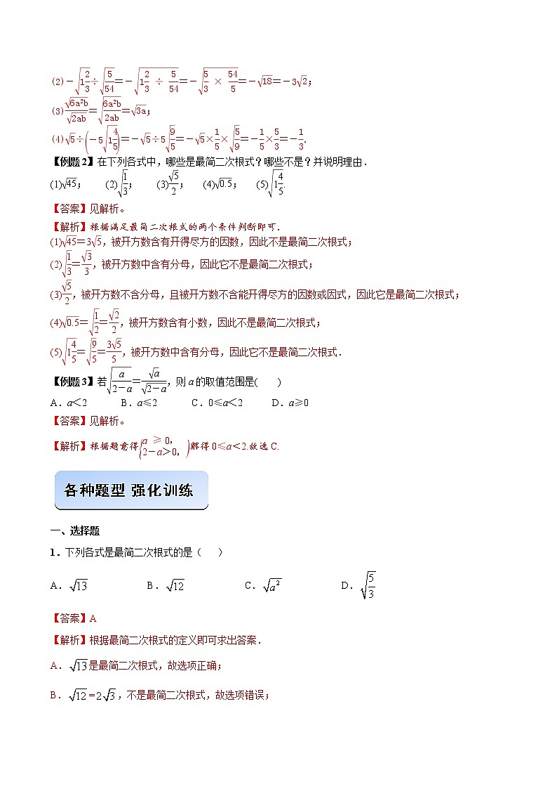 专题04 二次根式的除法问题（解析版）第3页