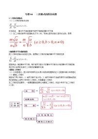 2021学年16.1 二次根式当堂检测题