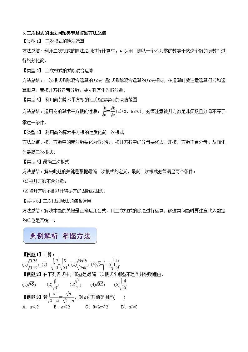 专题04 二次根式的除法问题（原卷版）第2页
