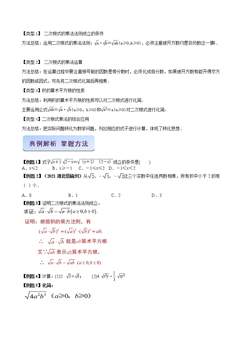 专题03 二次根式的乘法问题（原卷版）第2页