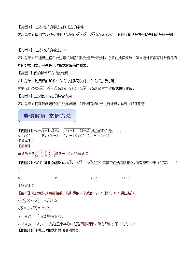 专题03 二次根式的乘法问题（解析版）第2页
