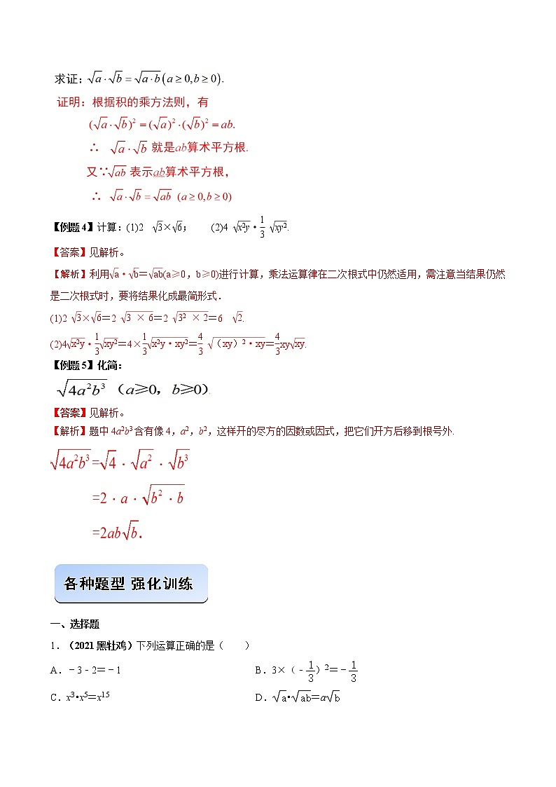 专题03 二次根式的乘法问题（解析版）第3页