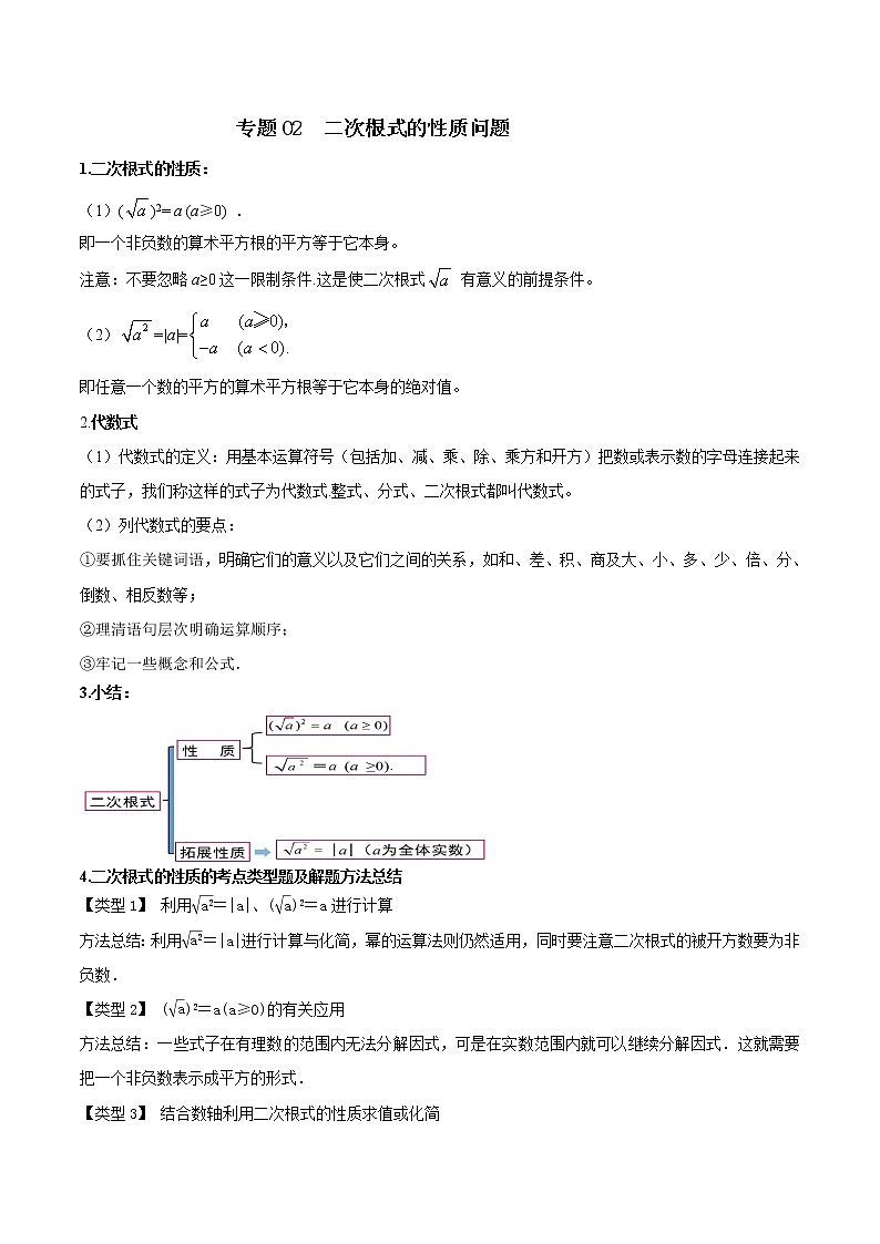 专题02 二次根式的性质问题（解析版）第1页