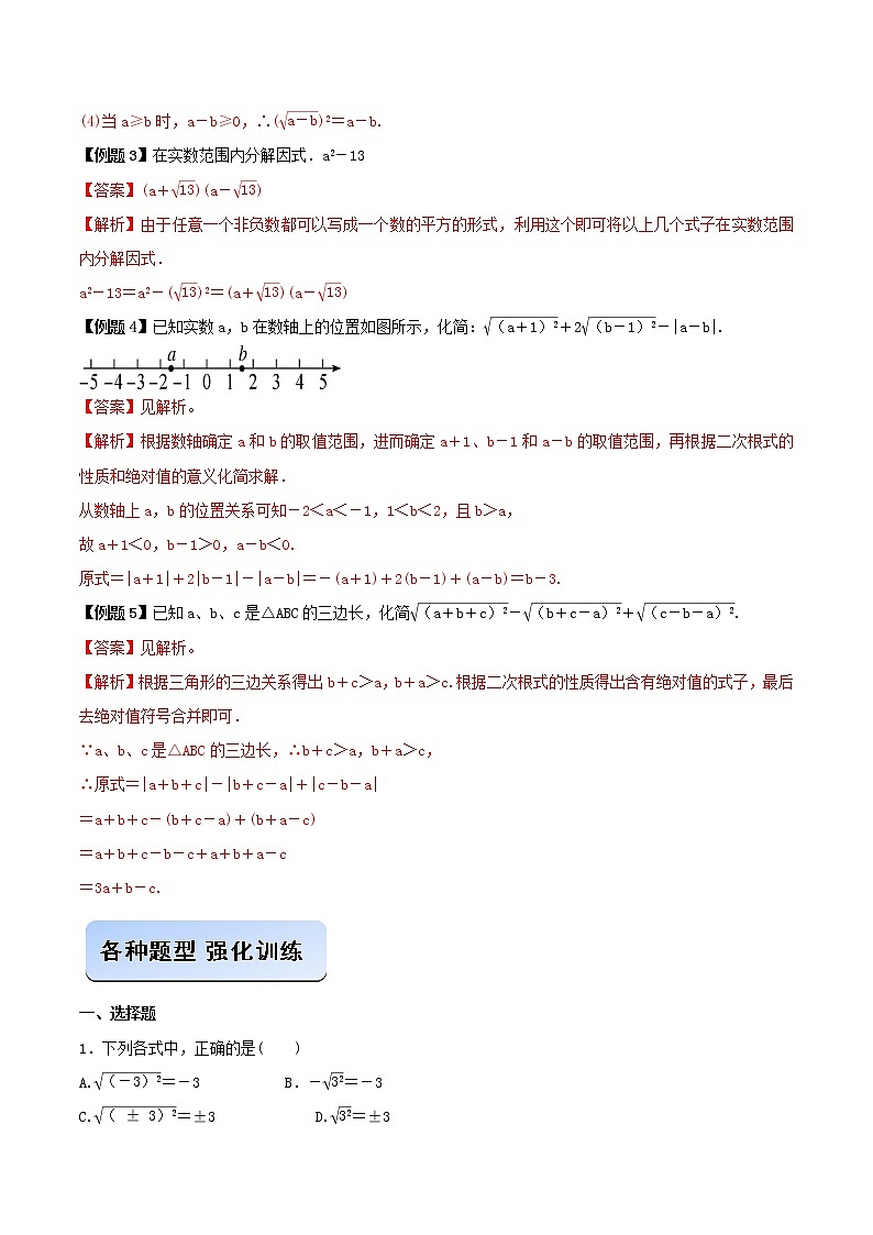 专题02 二次根式的性质问题（解析版）第3页