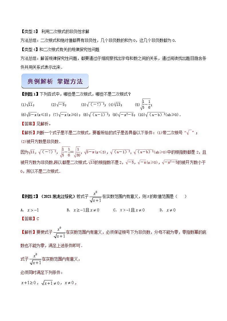 专题01 二次根式的概念问题（解析版）第2页