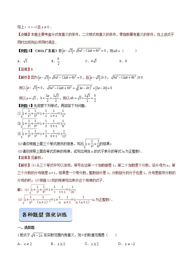 专题01 二次根式的概念问题（解析版）第3页