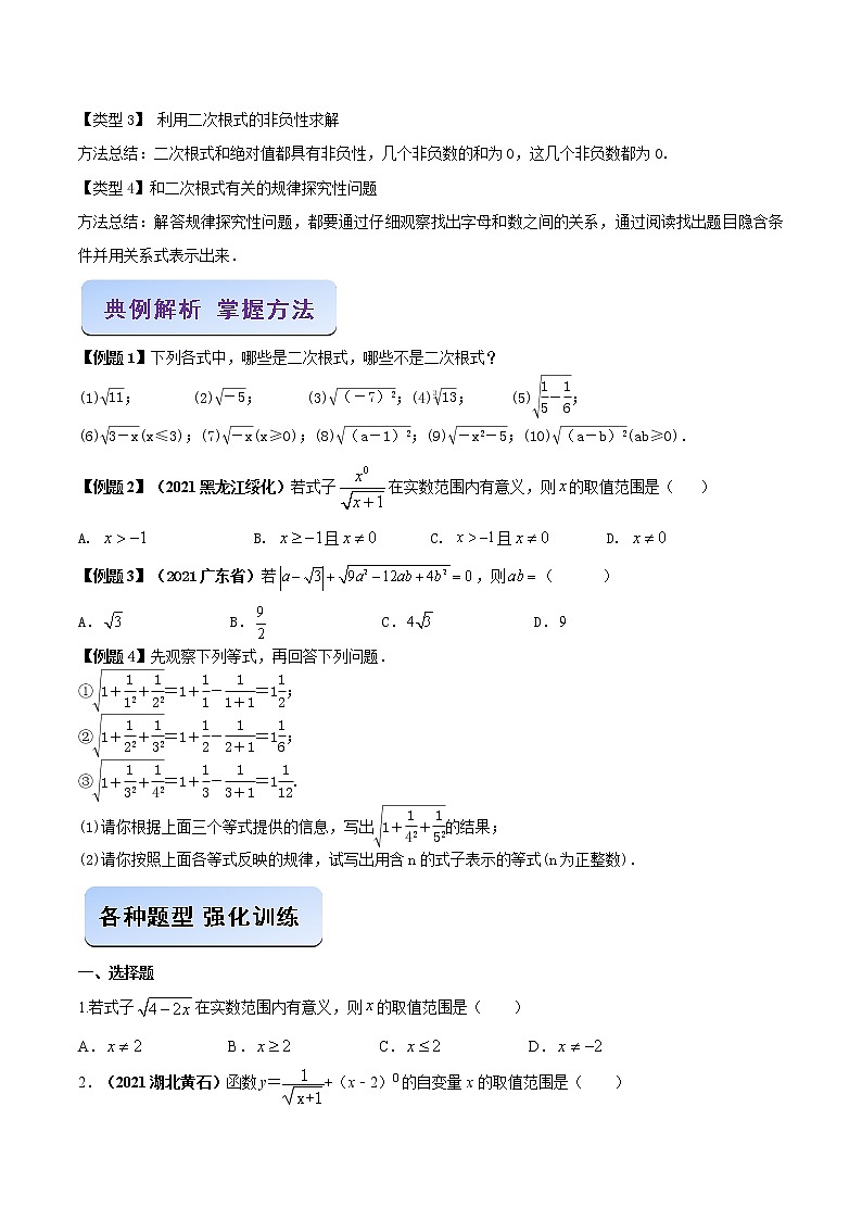 专题01 二次根式的概念问题（原卷版）第2页