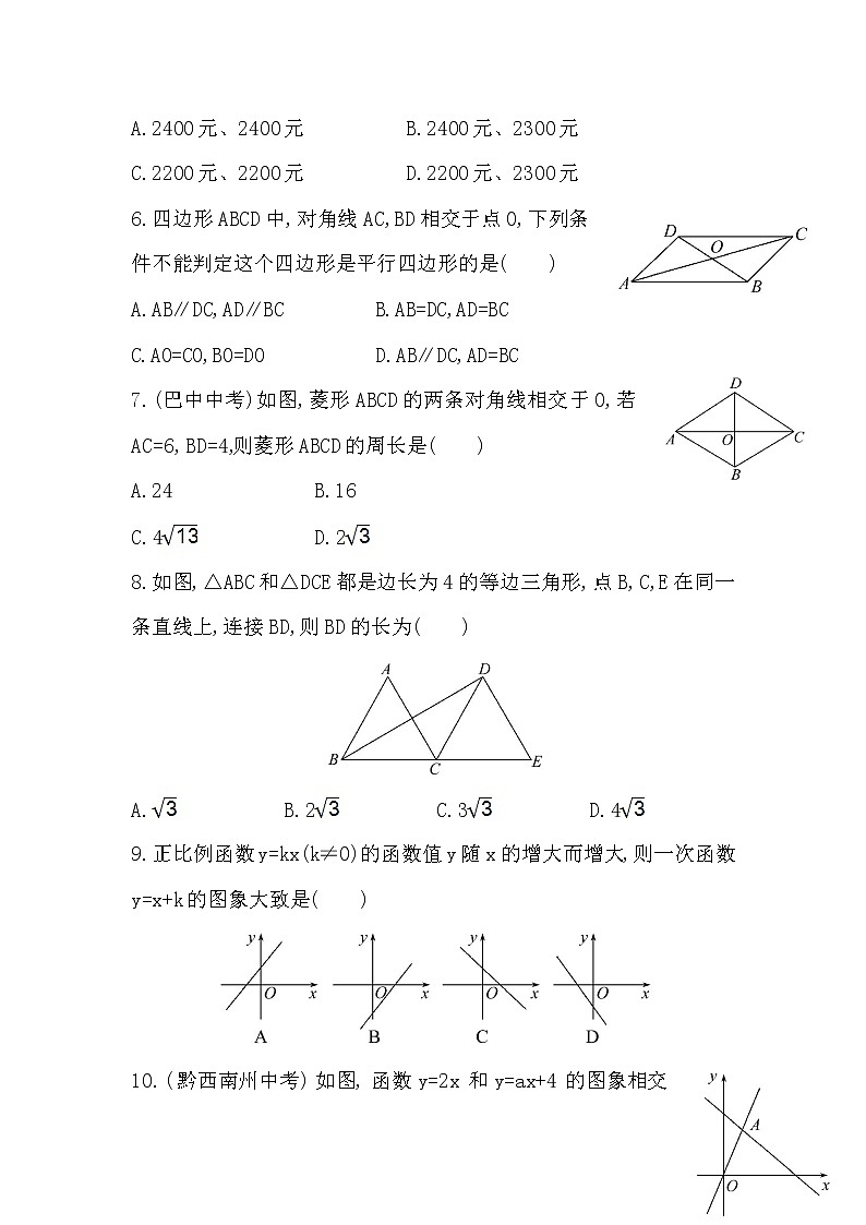 八年级数学下册知识点同步聚汇测试卷第2页