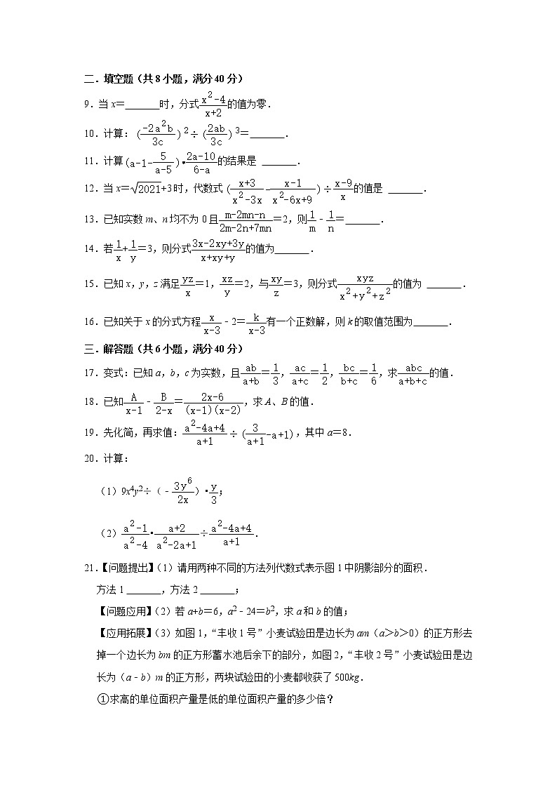 2022年春九年级数学北师大版中考一轮复习《分式》基础达标测评第2页
