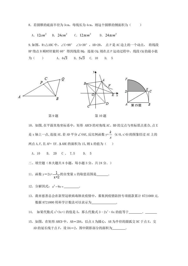 2022年江苏省无锡市锡山区锡北片中考一模数学试卷02