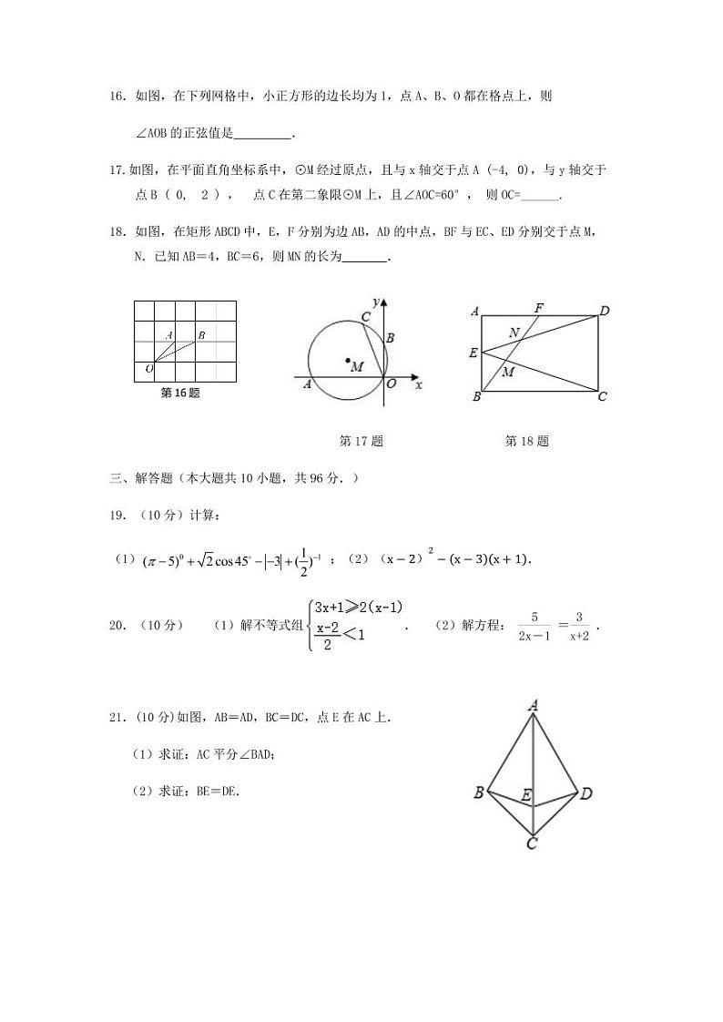 2022年江苏省无锡市锡山区锡北片中考一模数学试卷03
