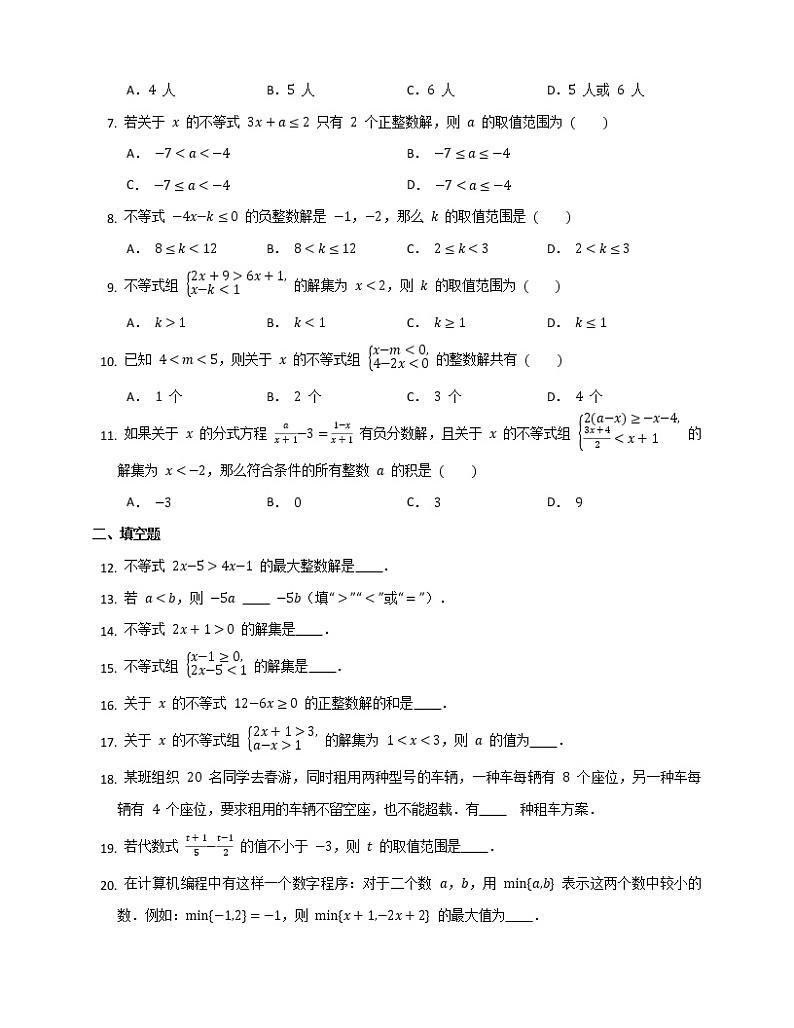 2022年中考数学一轮复习---不等式与不等式组第2页