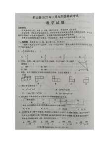 湖北省十堰市竹山县2021-2022学年九年级下学期3月调研考试数学试题