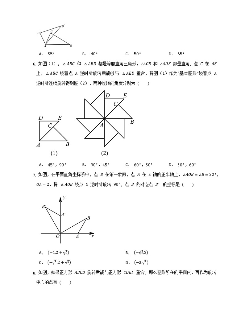 2022年中考一轮复习数学习题---旋转第2页