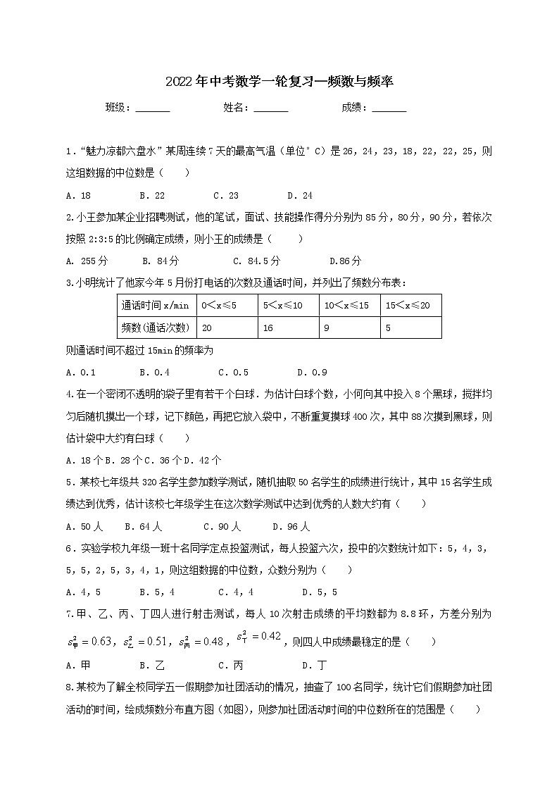 2022年中考一轮复习数学—频数与频率第1页