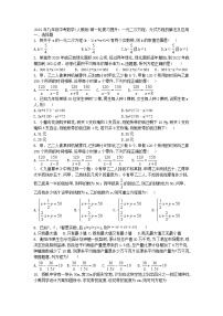 2022年九年级中考数学(人教版)第一轮复习提升：一元二次方程、分式方程的解法及应用-试卷