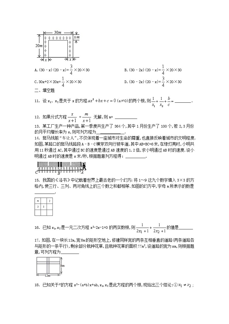 2022年九年级中考数学(人教版)第一轮复习提升：一元二次方程、分式方程的解法及应用-试卷02