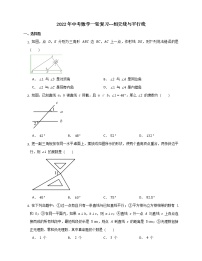 2022年中考数学一轮复习---相交线与平行线