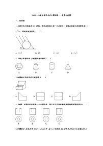 2022中考数学复习考点专题训练——投影与视图