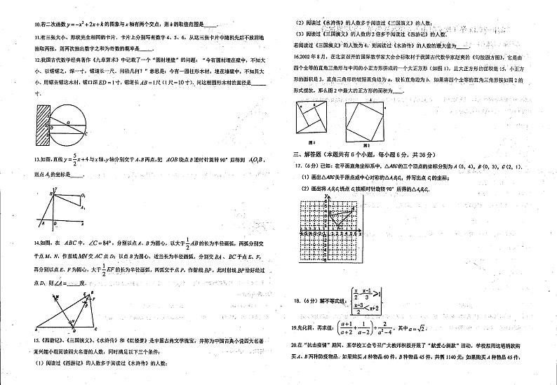 宁夏固原市西吉县实验中学2021年九年级第一次模拟数学试卷第2页
