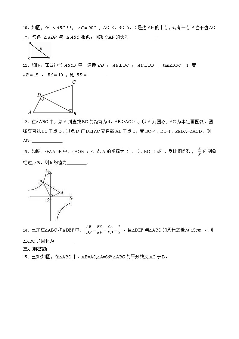 浙教版数学九年级上册4.5相似三角形的性质及应用练习试题03