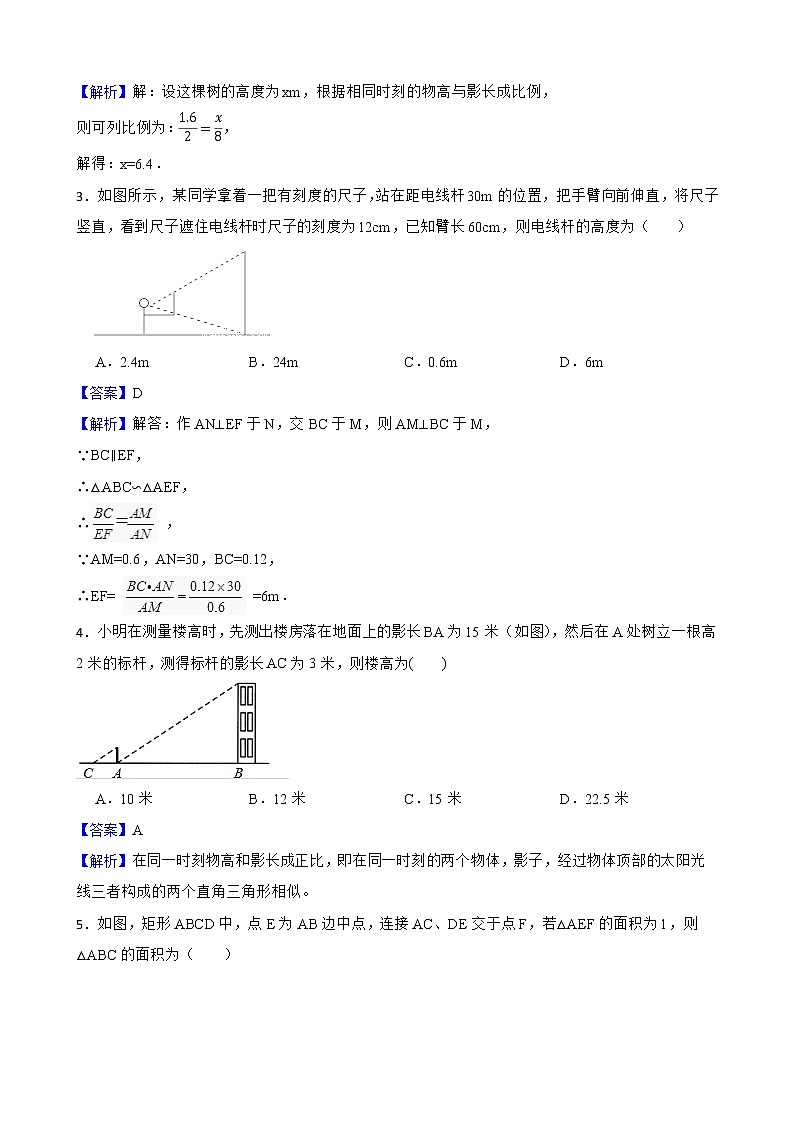 浙教版数学九年级上册4.5相似三角形的性质及应用练习试题02
