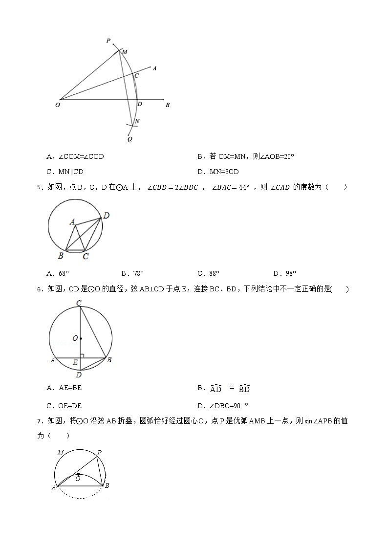 浙教版数学九年级上册3.5圆周角练习试题02
