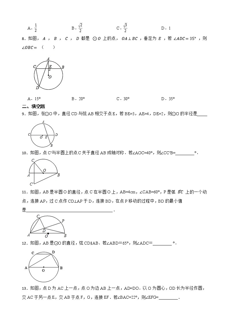 浙教版数学九年级上册3.5圆周角练习试题03