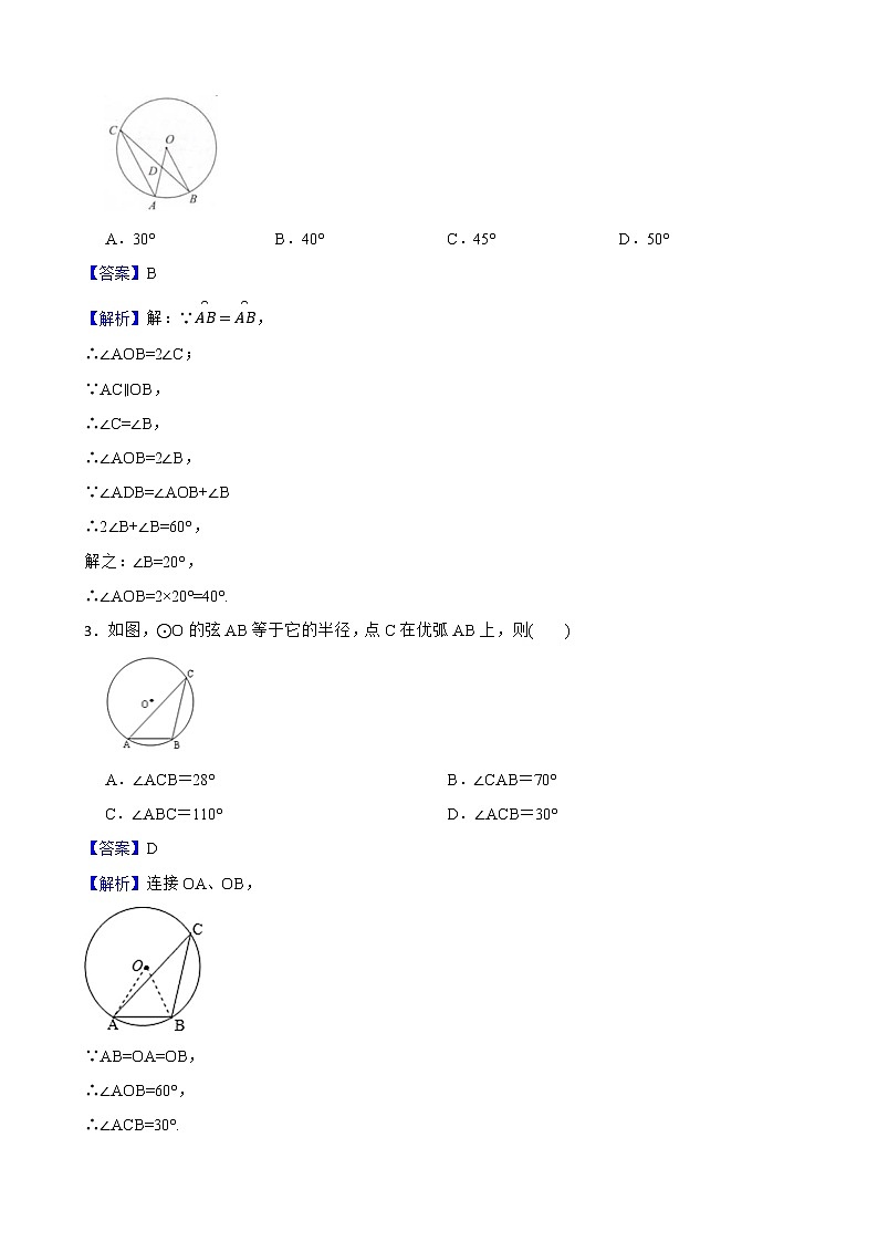 浙教版数学九年级上册3.5圆周角练习试题02