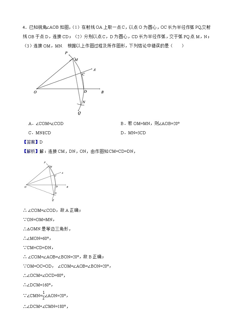浙教版数学九年级上册3.5圆周角练习试题03
